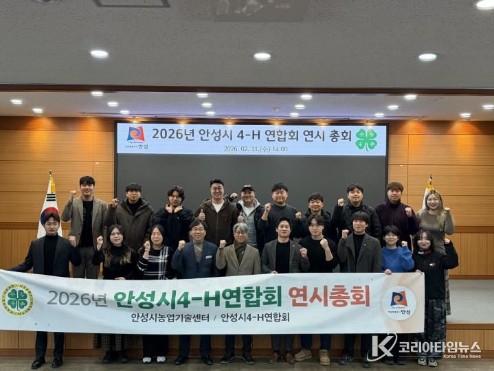 한국4-H안성시연합회, 2026년 연시총회 실시!