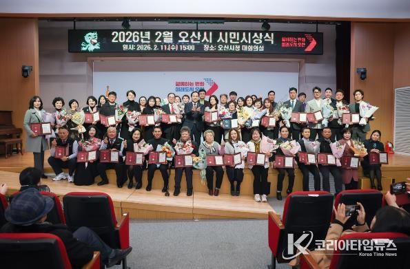 오산시, 2026년 2월 시민시상식 개최