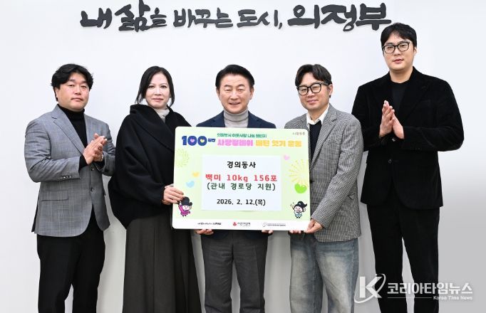 2월 12일 경의동사가 ‘100일간 사랑릴레이 배턴 잇기’에 동참해 물품을 전달한 뒤 기념촬영을 하고 있다.