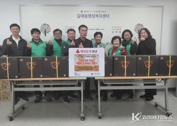 구리시 갈매동 새마을단체, 설 맞아 돌봄 취약계층에 조미김 전달