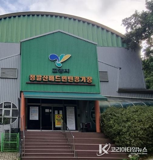 고양시 정발산 배드민턴장