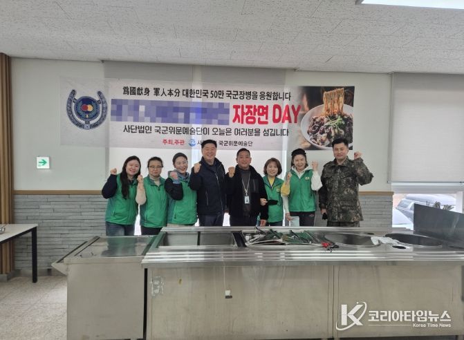 양주새마을문고·(사)국군위문예술단, 육군 제5726부대에서 ‘따뜻한 자장면 나눔’