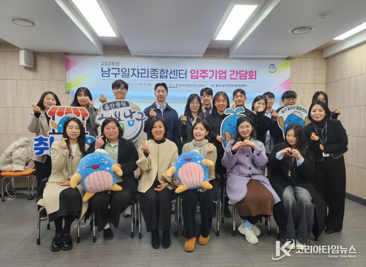 2026년 남구 일자리종합센터 입주기업 간담회