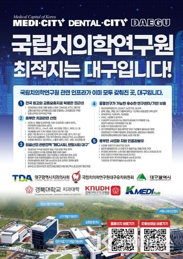 국립치의학연구원 대구 유치 리플릿