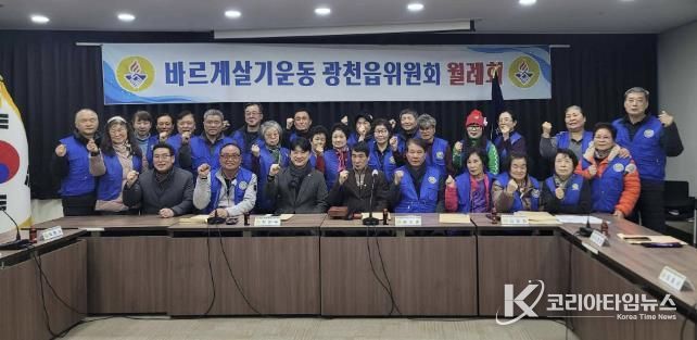 바르게살기운동 홍성군 광천읍위원회, 2월 월례회의 개최