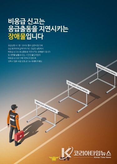 설 연휴 ‘비응급 119 신고 자제’ 당부