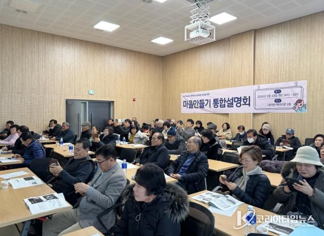 군산시농어촌종합지원센터, 마을만들기 통합설명회 개최