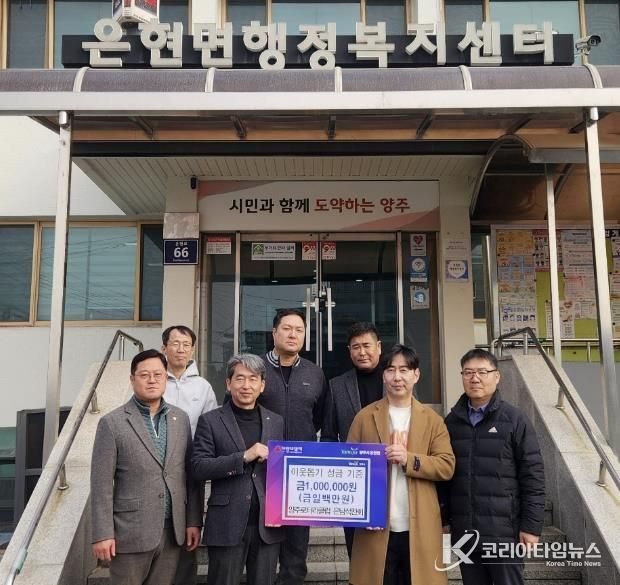 양주로터리클럽 은남석찬회, 이웃돕기 성금 기부