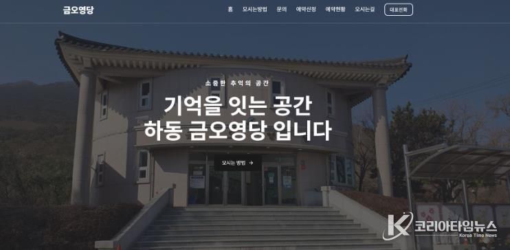 금오영당 홈페이지