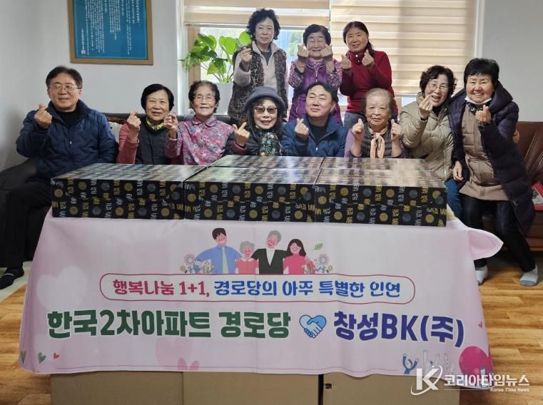 수원시 매탄4동 ㈜창성BK & ㈜밀코 동수원 서비스 지역기업, 경로당 어르신과 설맞이 온정 나눔 실천