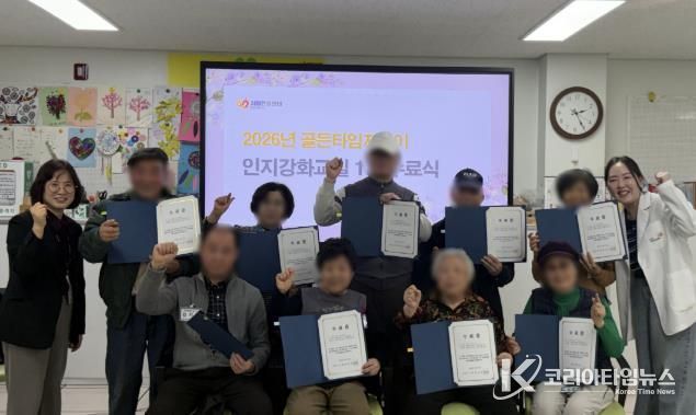 2026년 상반기 인지 강화 교실 수료식 사진