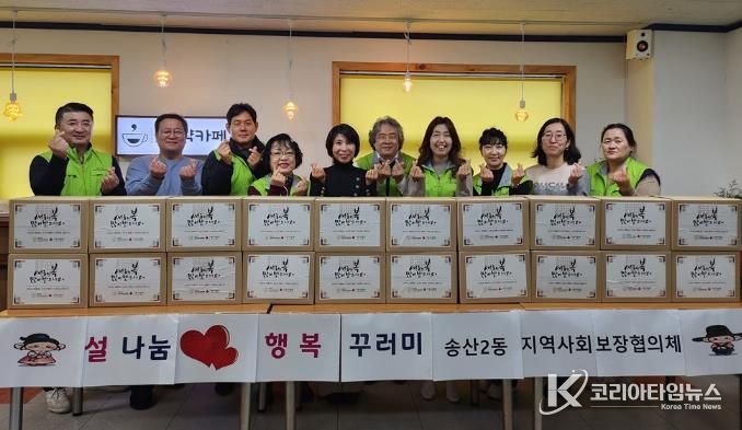 의정부시 송산2동 지사협, 마음을 담은 설 한상 나눔으로 온기 전해