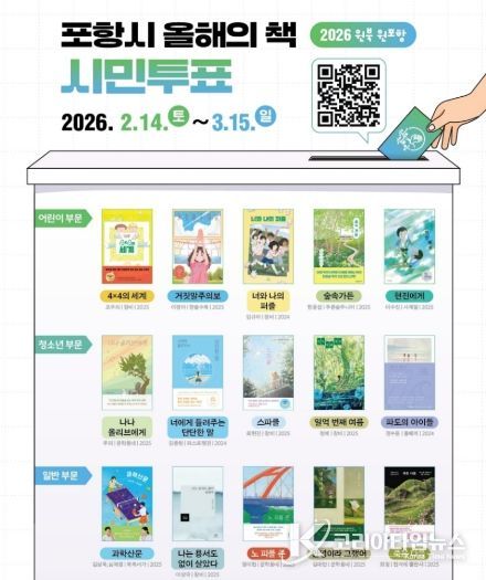 원북원포항 시민투표 홍보 이미지.