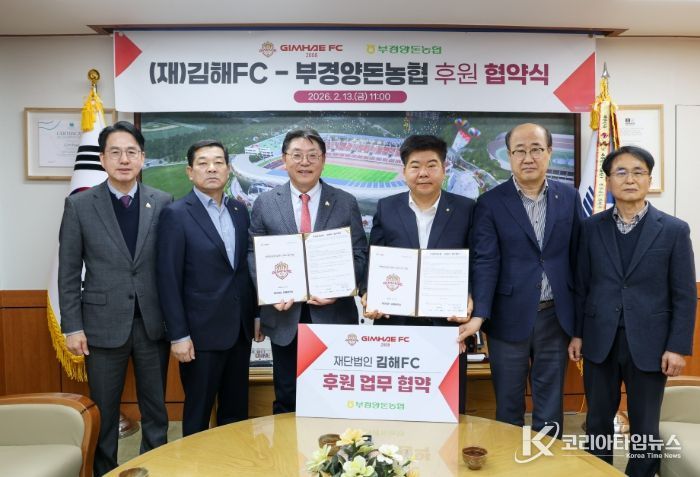 김해FC, 부경양돈농협과 공식 후원 협약