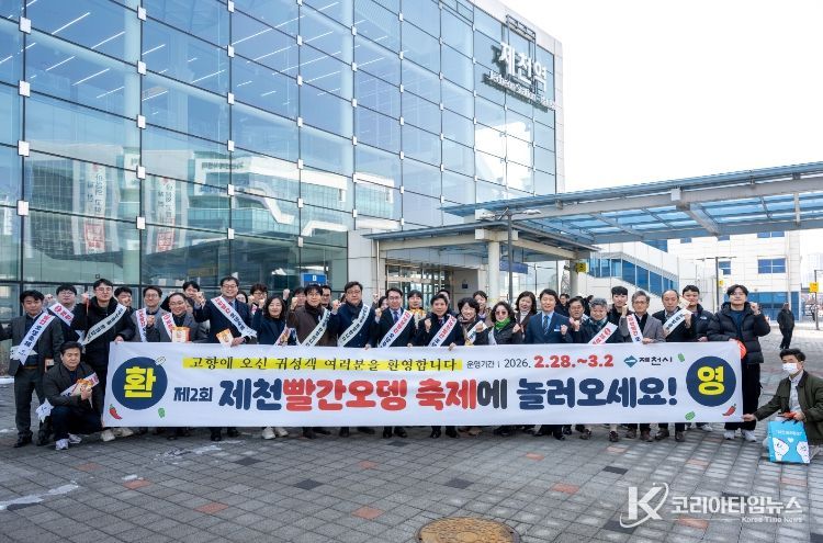제천시, 설 귀성객 대상 ‘제2회 제천빨간오뎅 축제’ 집중 홍보