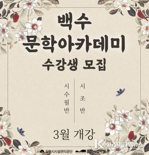 2026년 백수문학아카데미 수강생 모집