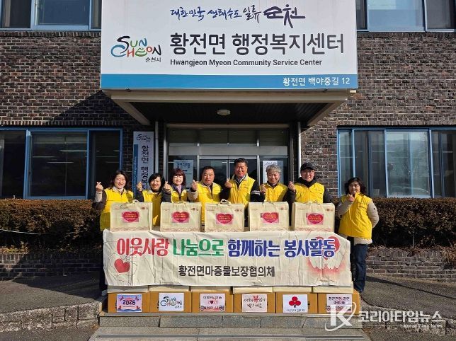 지난 13일 황전면마중물보장협의체와 사단법인 한마음청년봉사단은 설 명절을 맞아 황전면 저소득 가구를 위한 나눔활동을 펼쳤다.