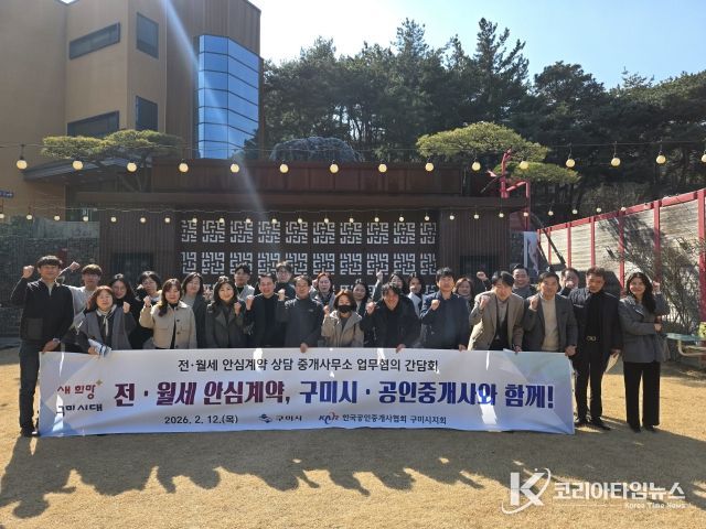 부동산 중개사무소 간담회 개최