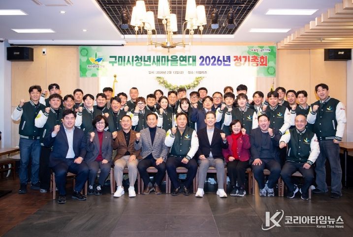 026 구미시청년새마을연대 정기총회