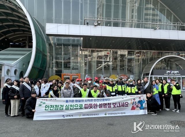 ‘안전한 설 명절’ 캠페인