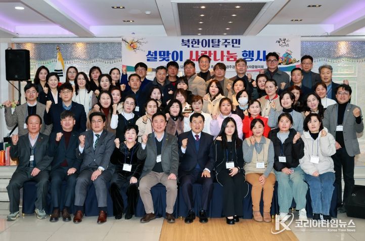 13일 설맞이 사랑나눔 행사에 참석한 북한이탈주민과 안보자문협의회 관계자들이 함께 기념촬영을 하고 있다.