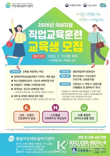 ‘2026년 직업교육훈련 교육생 모집’ 홍보물