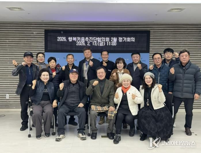 2026. 2월 행복키움추진단협의회 정기회의 사진