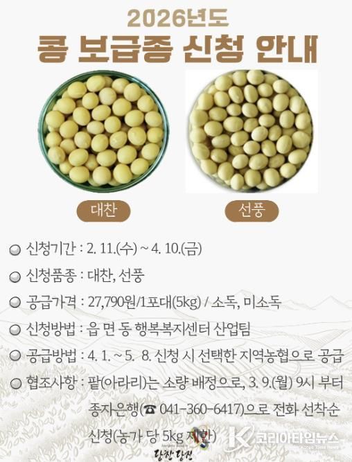 콩 보급종 신청 안내문
