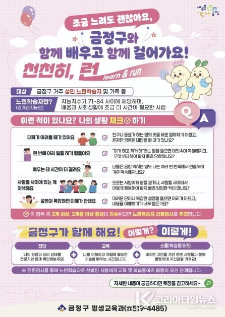 부산 금정구, 성인 느린학습자 자립 위한 맞춤형 평생교육 지원 본격 추진