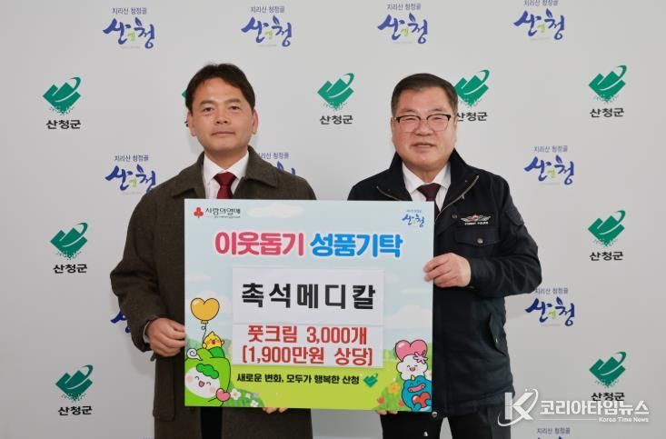 촉석메디칼, 산청군에 이웃돕기 성품 기탁