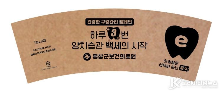 컵홀더 활용한 구강건강 캠페인 컵홀더 시안