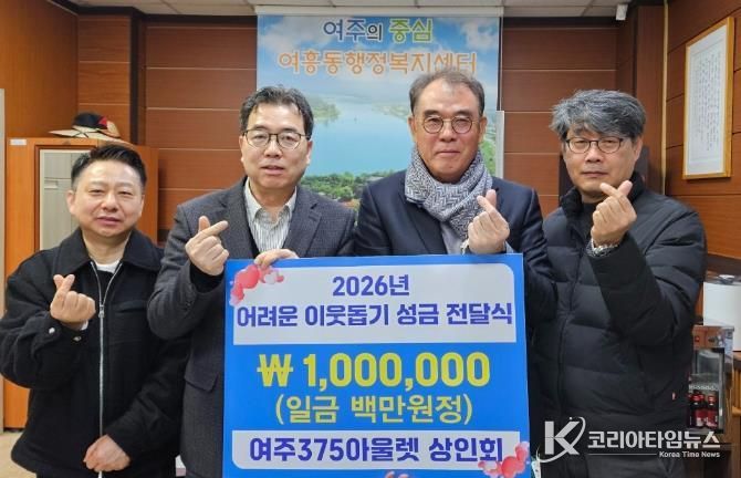 여주375아울렛 상인회, 어려운 이웃을 위한 성금 여흥동에 기탁