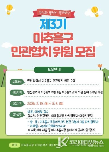 자치협력과(민관협치위원 모집)