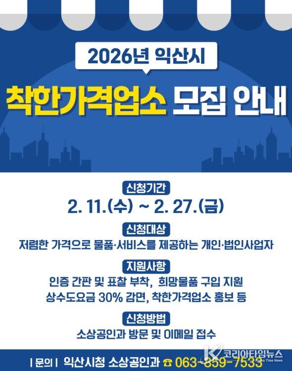 '착한가격업소' 신규 모집