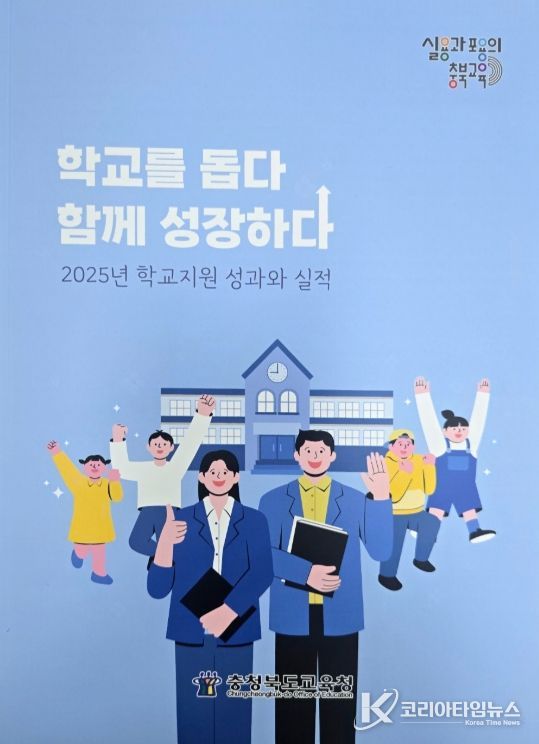 2026 달라지는 학교지원사업