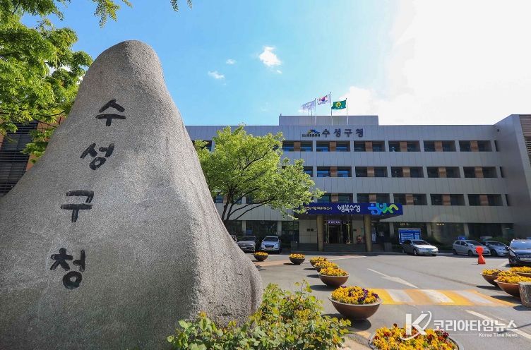 수성구청 전경