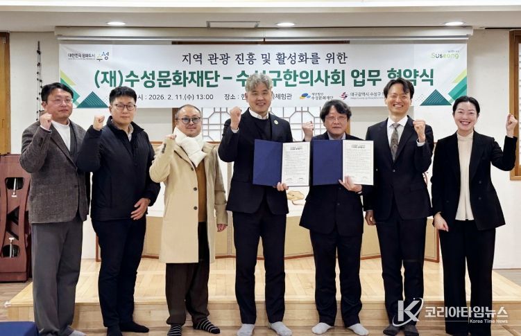 대구 수성문화재단과 수성구한의사회 관계자들이 업무협약 체결 후 기념 촬영을 하고 있다.