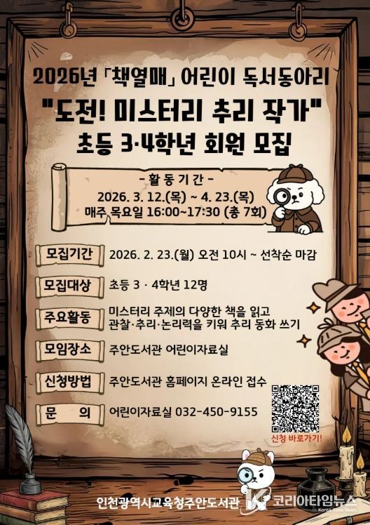 어린이 독서동아리 ‘책열매’ 회원 모집