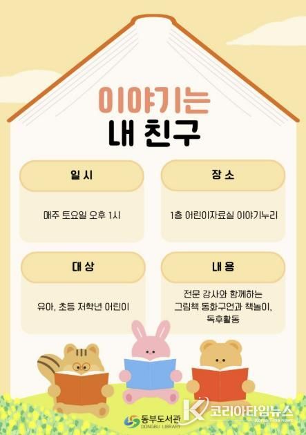 창원특례시 동부도서관‘이야기는 내 친구’운영