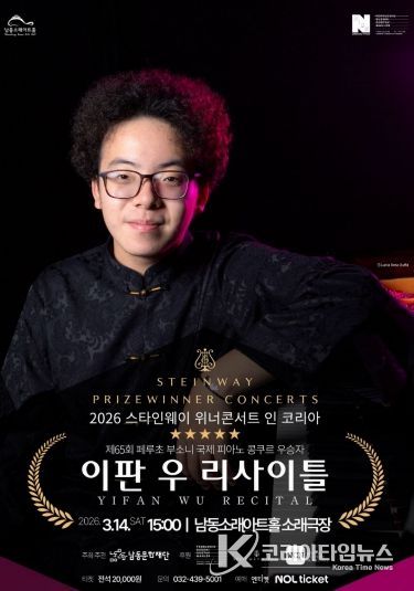 , ‘이판 우 리사이틀’ 3월 14일 개최