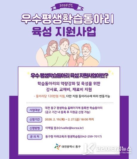 2026년 우수 평생학습동아리 육성 지원사업 홍보물
