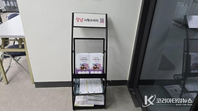 '성남에서 신혼부부가 사는 법' 안내 리플릿이 공동주택 관리사무소에 비치돼 있다