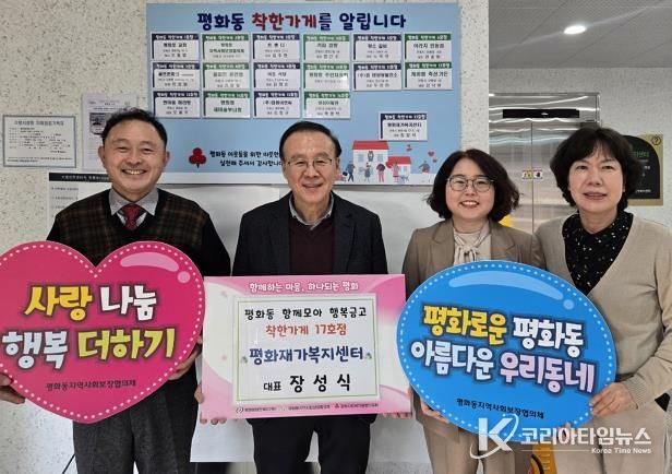 안동시 평화재가복지센터, 평화동 착한가게 17호점 동참