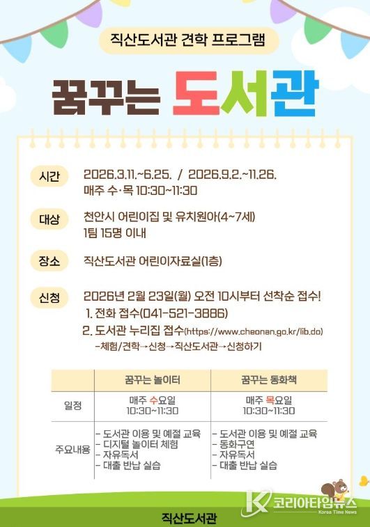 1. 천안직산도서관 ‘꿈꾸는 도서관’ 홍보문.