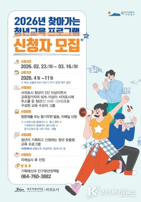 ‘2026년 찾아가는 청년교육’ 프로그램 신청자 모집 포스터