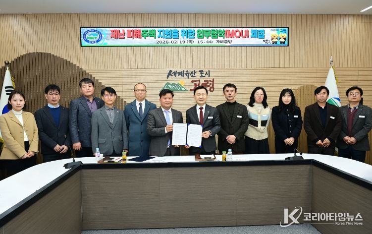 재난 피해주택 지원을 위한 업무협약(MOU) 체결