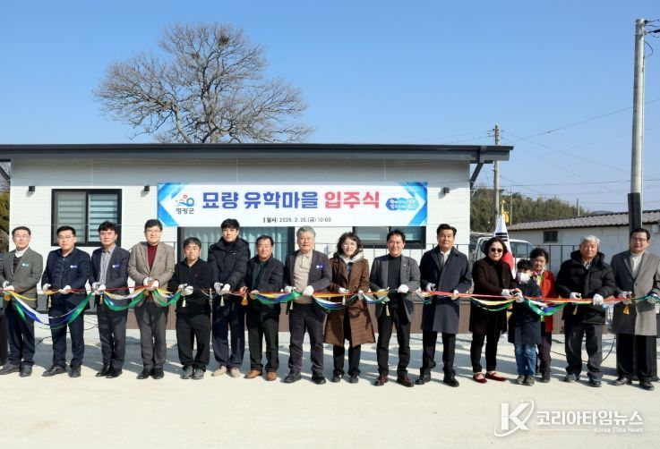 ‘묘량 유학마을’개소