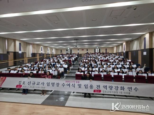 김포 신규교사 임명장 수여식