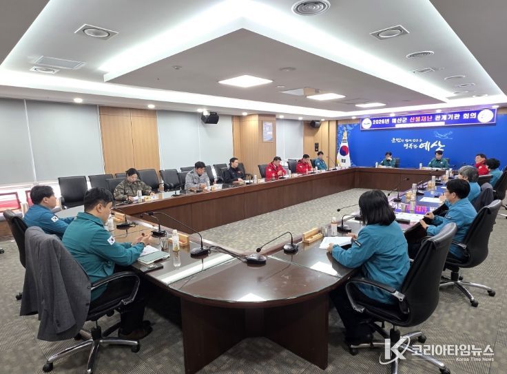 예산군, 2026년 산불재난 관계기관 회의