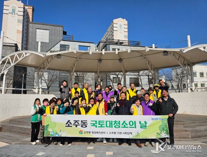 양산시 소주동 2026년 첫 국토대청소